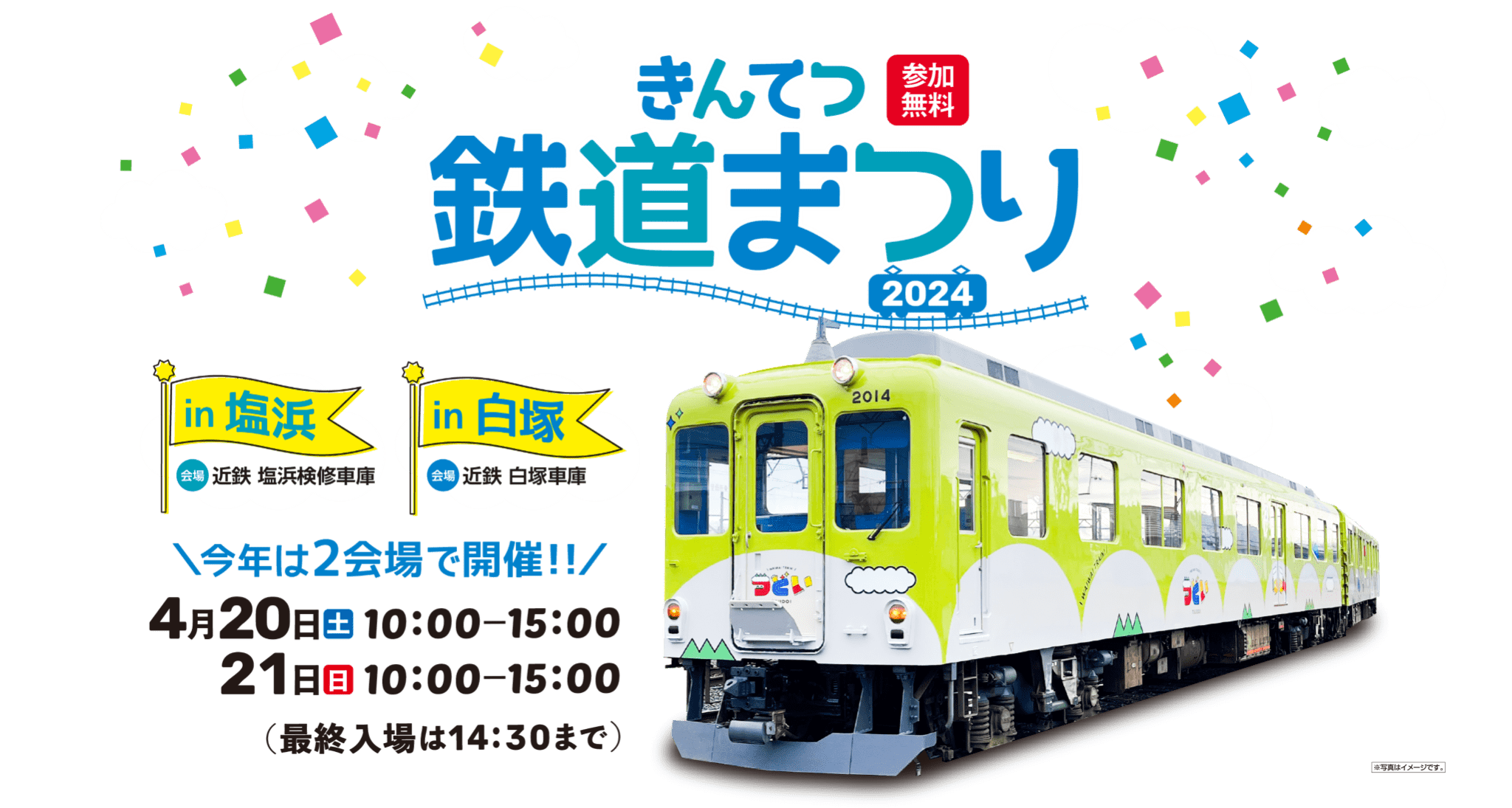 きんてつ鉄道まつり2024 in 塩浜・白塚