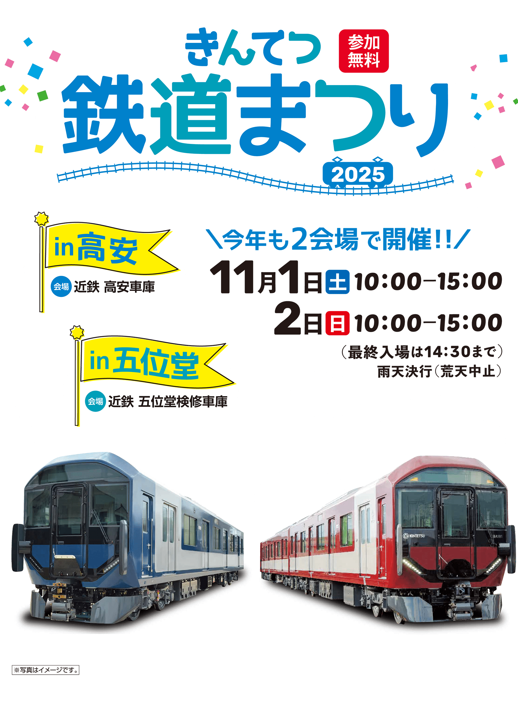 きんてつ鉄道まつり2025 in 五位堂・高安
